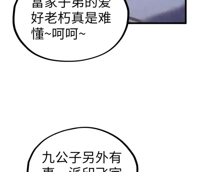 《这一世我要当至尊》第347话 收服单阳泽图38