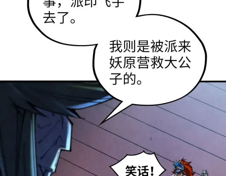 《这一世我要当至尊》第347话 收服单阳泽图39