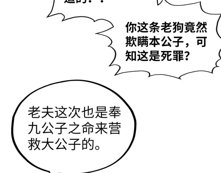 《这一世我要当至尊》第347话 收服单阳泽图41