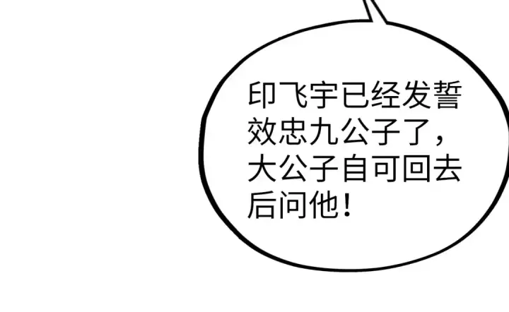 《这一世我要当至尊》第347话 收服单阳泽图43