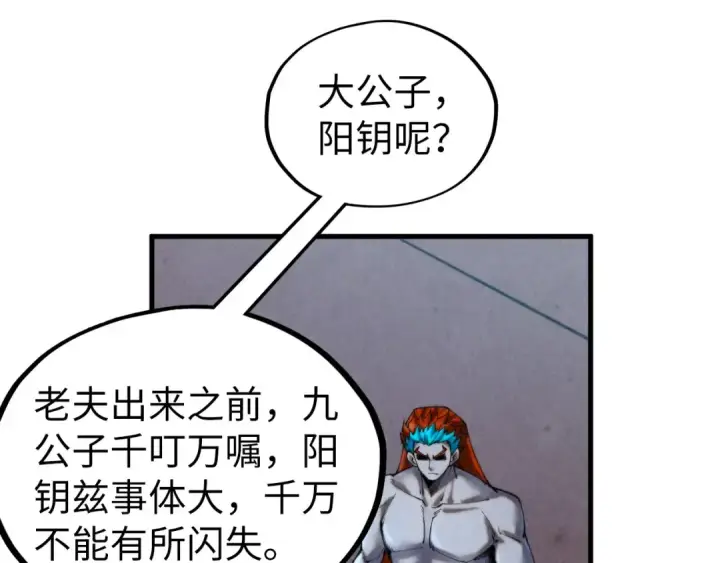 《这一世我要当至尊》第347话 收服单阳泽图44