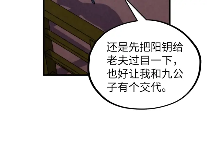 《这一世我要当至尊》第347话 收服单阳泽图46