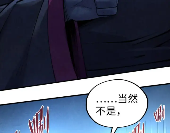 《这一世我要当至尊》第347话 收服单阳泽图52