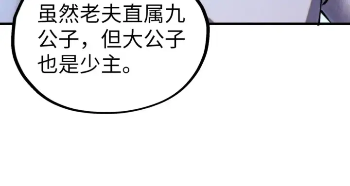《这一世我要当至尊》第347话 收服单阳泽图54