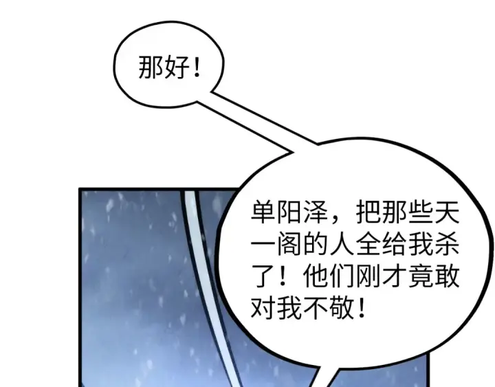 《这一世我要当至尊》第347话 收服单阳泽图55