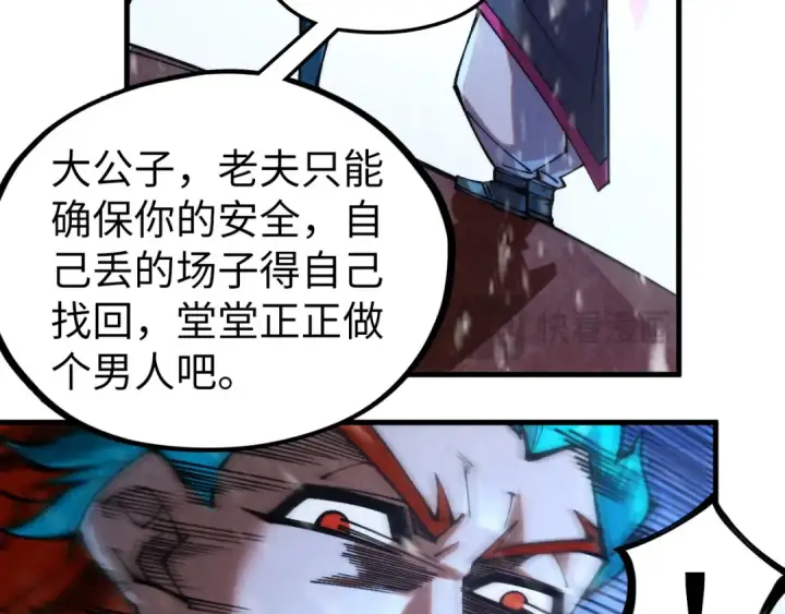《这一世我要当至尊》第347话 收服单阳泽图57