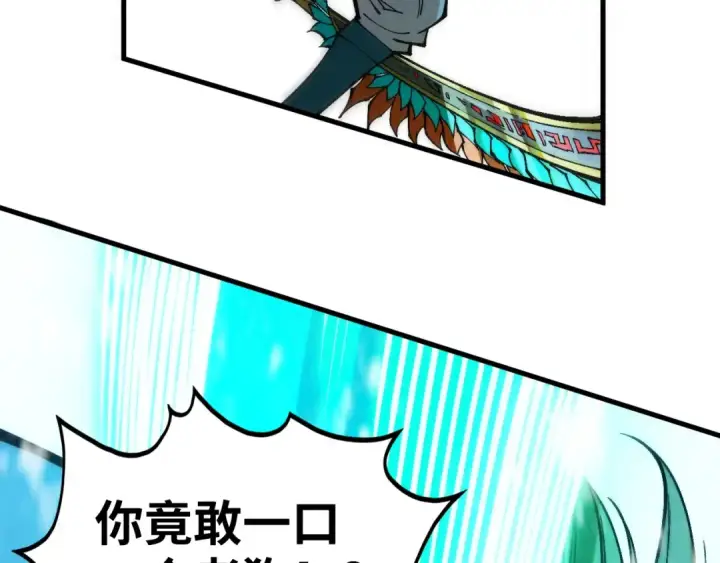 《这一世我要当至尊》第347话 收服单阳泽图67
