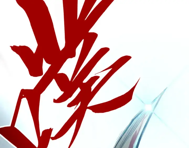 《这一世我要当至尊》第347话 收服单阳泽图79