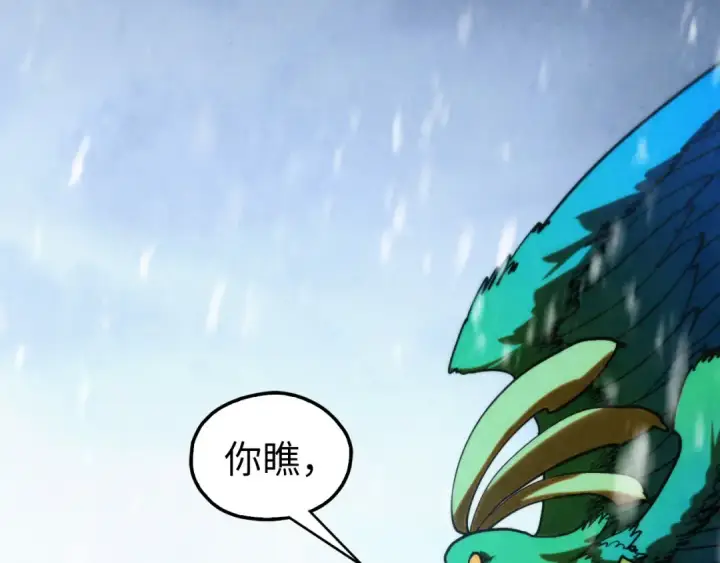《这一世我要当至尊》第347话 收服单阳泽图82
