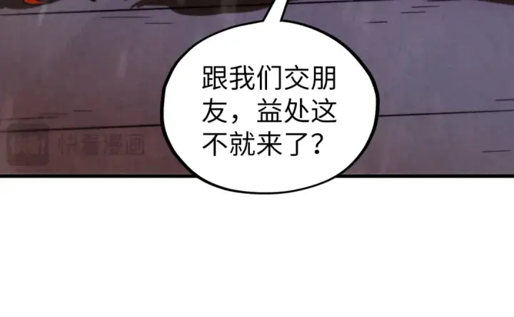 《这一世我要当至尊》第347话 收服单阳泽图84