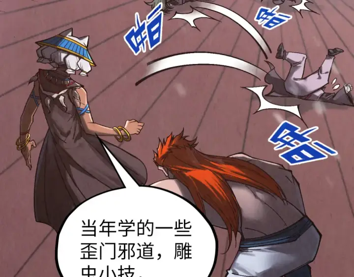 《这一世我要当至尊》第347话 收服单阳泽图97