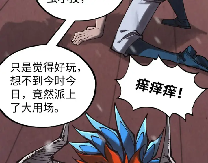 《这一世我要当至尊》第347话 收服单阳泽图98