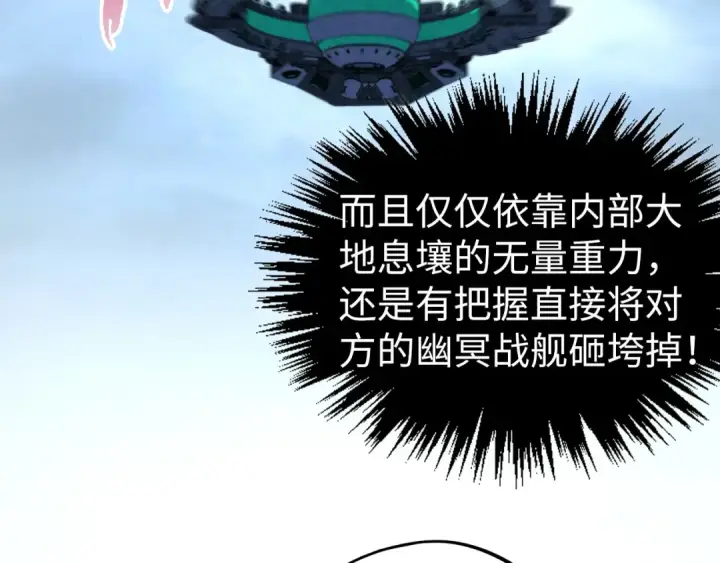 《这一世我要当至尊》第348话 互砸战舰图10