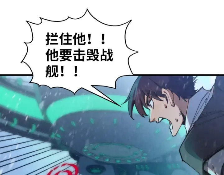 《这一世我要当至尊》第348话 互砸战舰图107