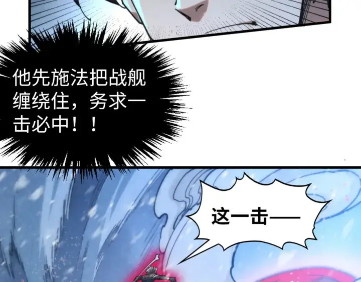 《这一世我要当至尊》第348话 互砸战舰图116