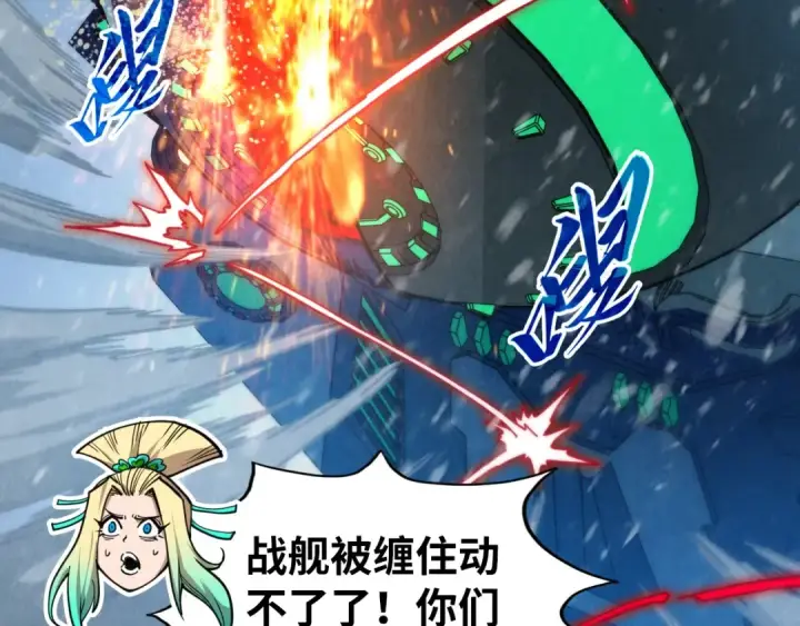 《这一世我要当至尊》第348话 互砸战舰图118