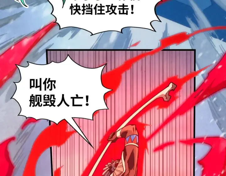 《这一世我要当至尊》第348话 互砸战舰图119