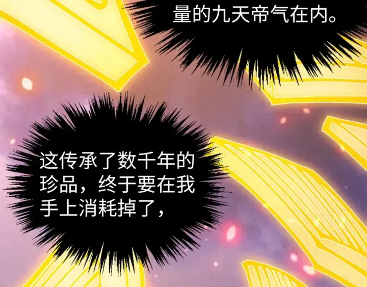 《这一世我要当至尊》第348话 互砸战舰图138