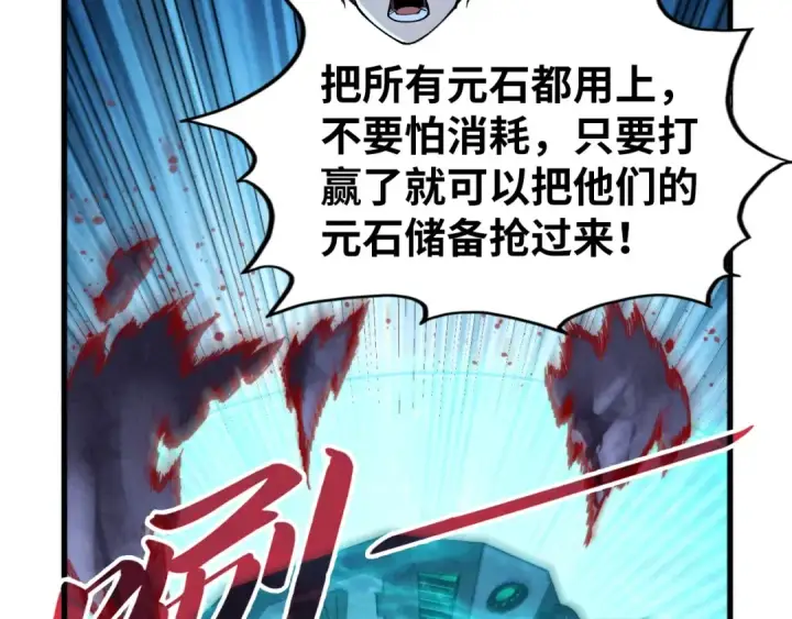 《这一世我要当至尊》第348话 互砸战舰图14
