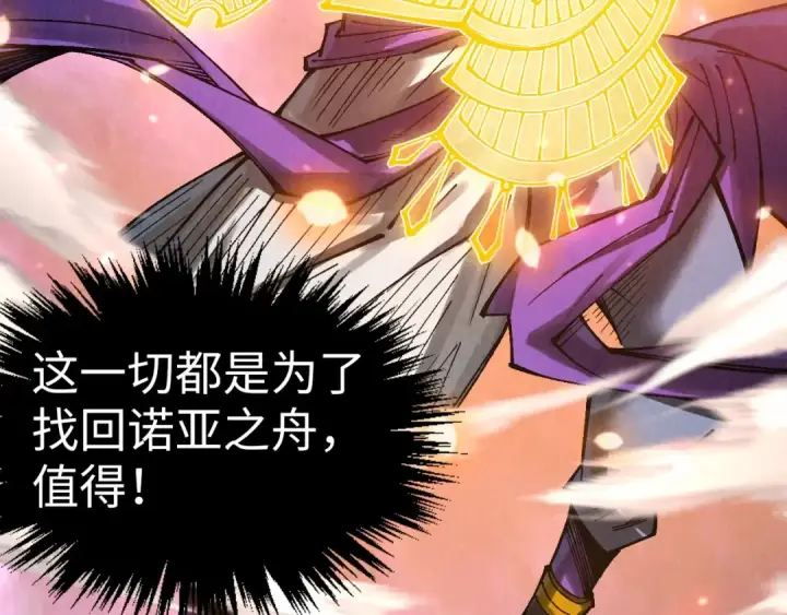 《这一世我要当至尊》第348话 互砸战舰图141