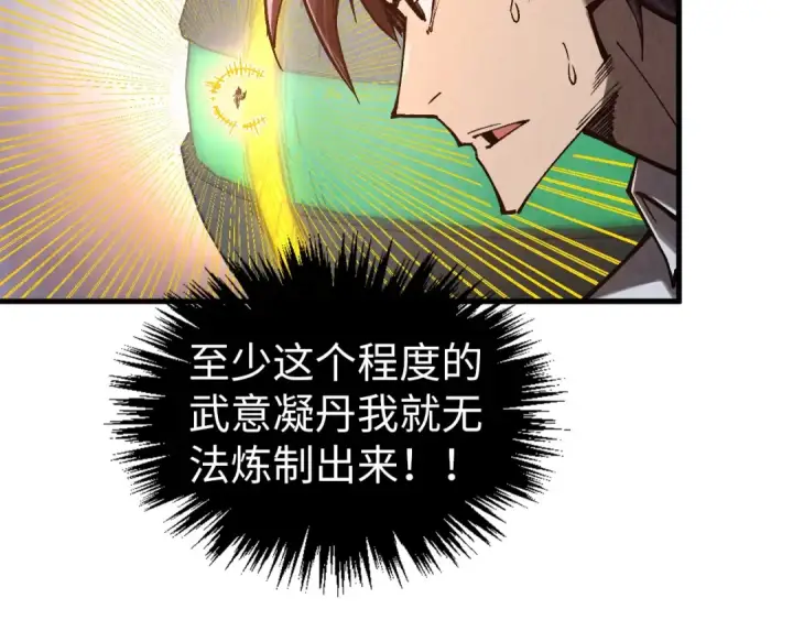 《这一世我要当至尊》第348话 互砸战舰图143