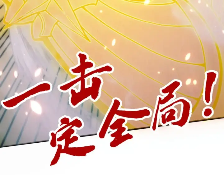 《这一世我要当至尊》第348话 互砸战舰图153