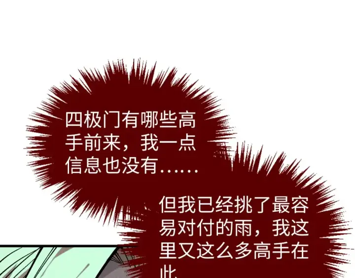 《这一世我要当至尊》第348话 互砸战舰图29