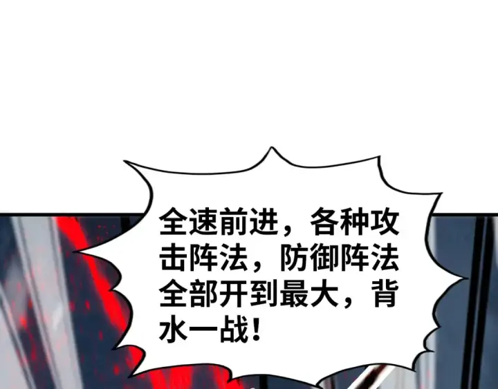 《这一世我要当至尊》第348话 互砸战舰图34