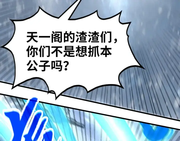 《这一世我要当至尊》第348话 互砸战舰图39