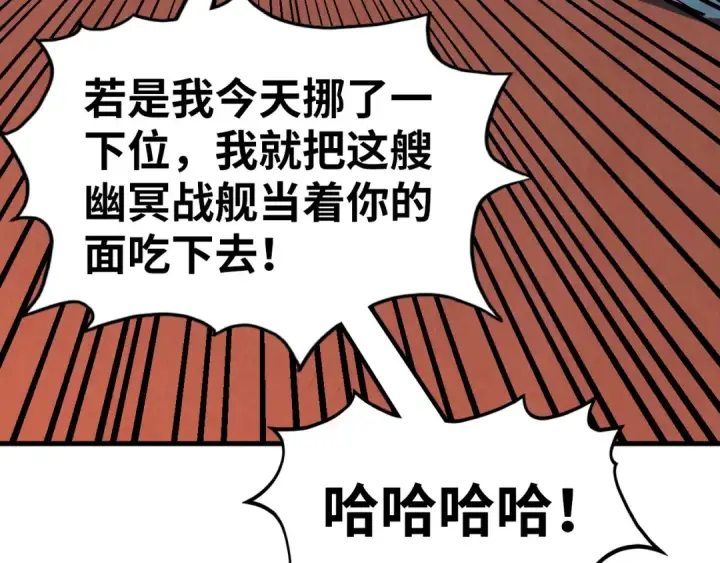 《这一世我要当至尊》第348话 互砸战舰图45