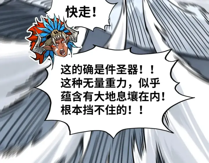 《这一世我要当至尊》第348话 互砸战舰图71