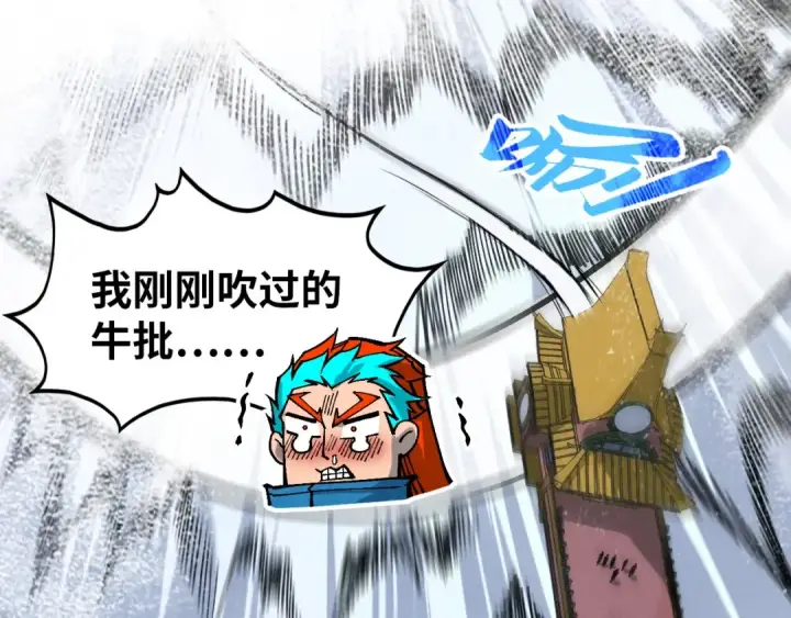 《这一世我要当至尊》第348话 互砸战舰图76