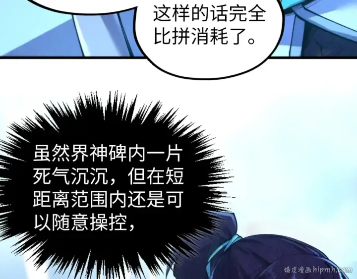 《这一世我要当至尊》第348话 互砸战舰图8