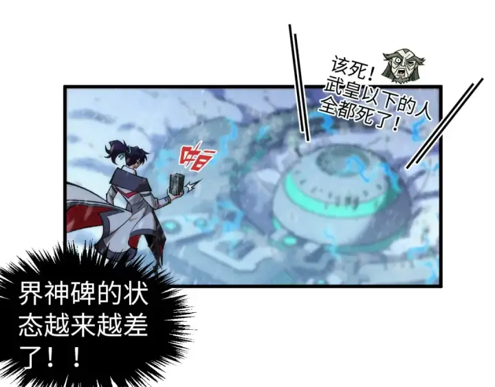 《这一世我要当至尊》第348话 互砸战舰图81