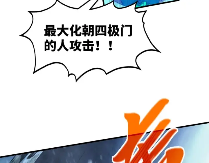 《这一世我要当至尊》第348话 互砸战舰图83