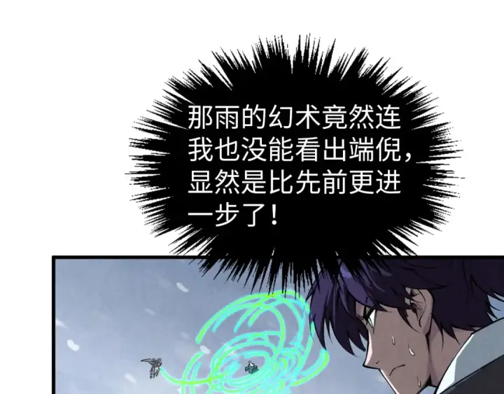 《这一世我要当至尊》第349话 雨出手图105