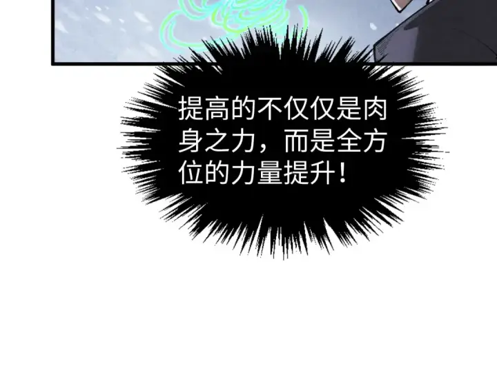 《这一世我要当至尊》第349话 雨出手图106