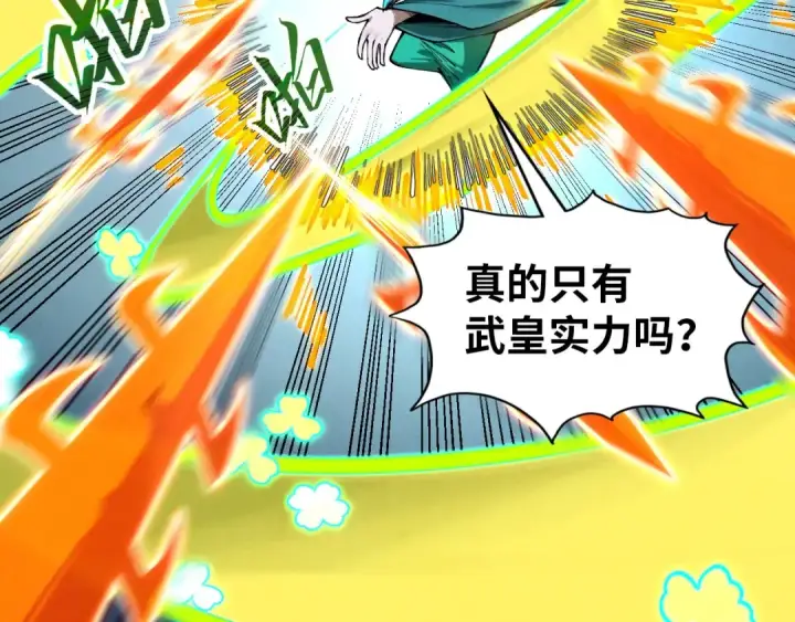 《这一世我要当至尊》第349话 雨出手图115