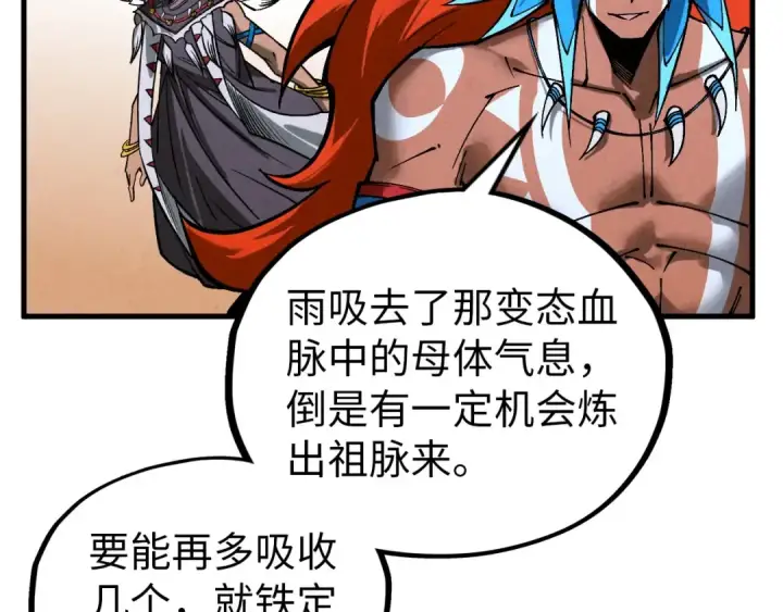 《这一世我要当至尊》第349话 雨出手图121