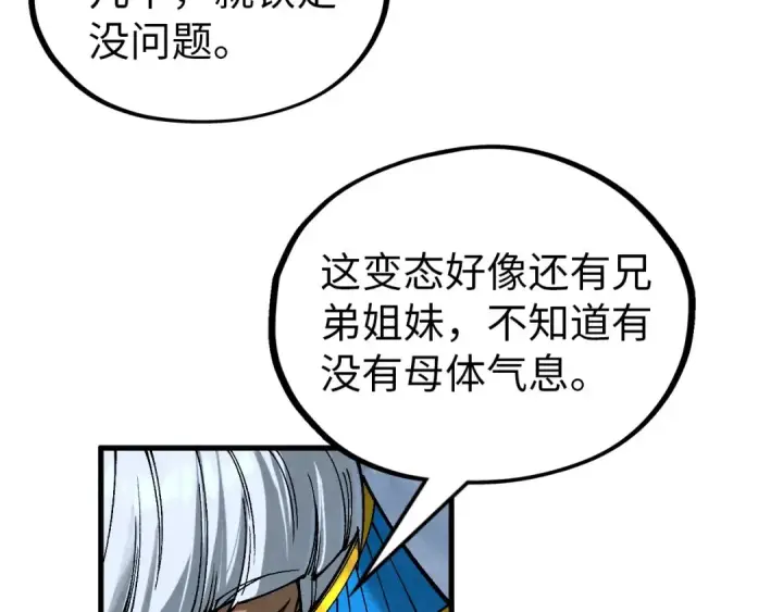 《这一世我要当至尊》第349话 雨出手图122