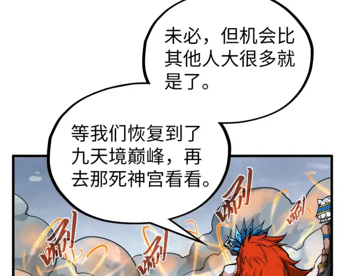 《这一世我要当至尊》第349话 雨出手图124