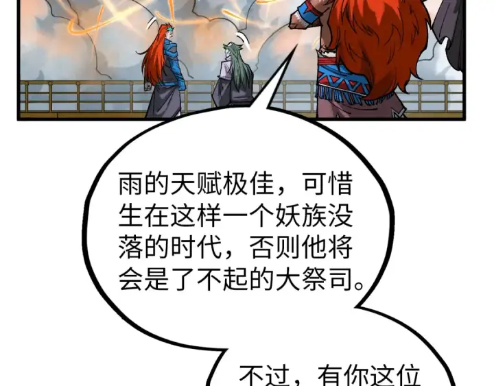 《这一世我要当至尊》第349话 雨出手图125