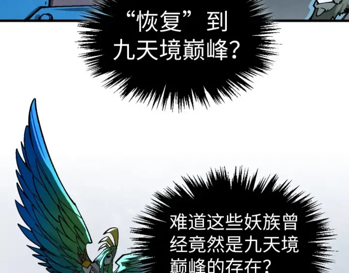 《这一世我要当至尊》第349话 雨出手图127