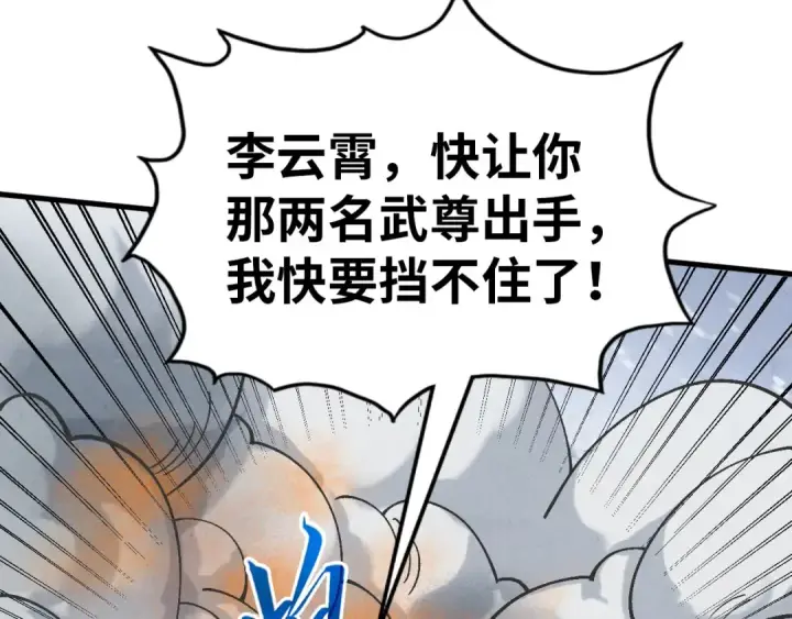 《这一世我要当至尊》第349话 雨出手图137
