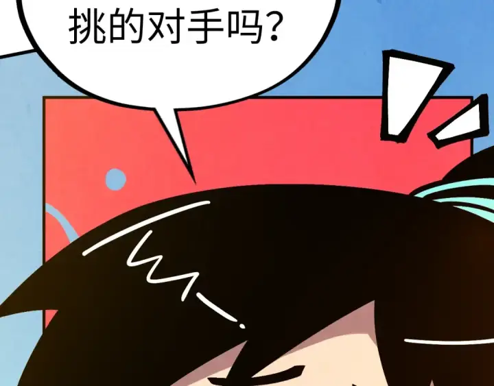 《这一世我要当至尊》第349话 雨出手图140