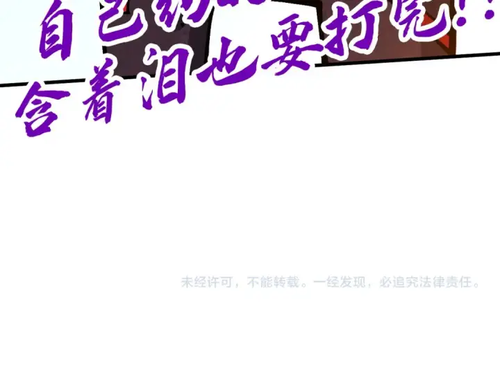 《这一世我要当至尊》第349话 雨出手图143