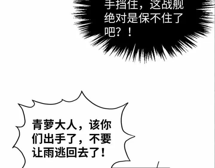 《这一世我要当至尊》第349话 雨出手图34