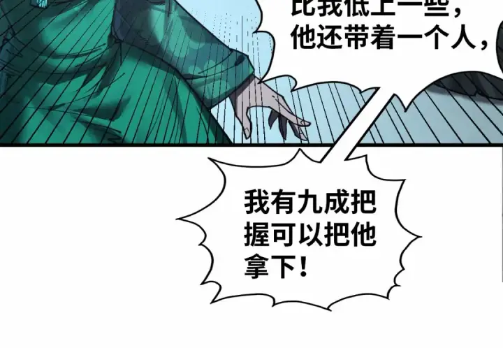 《这一世我要当至尊》第349话 雨出手图38