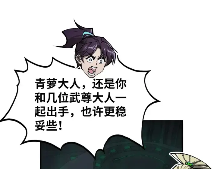 《这一世我要当至尊》第349话 雨出手图39