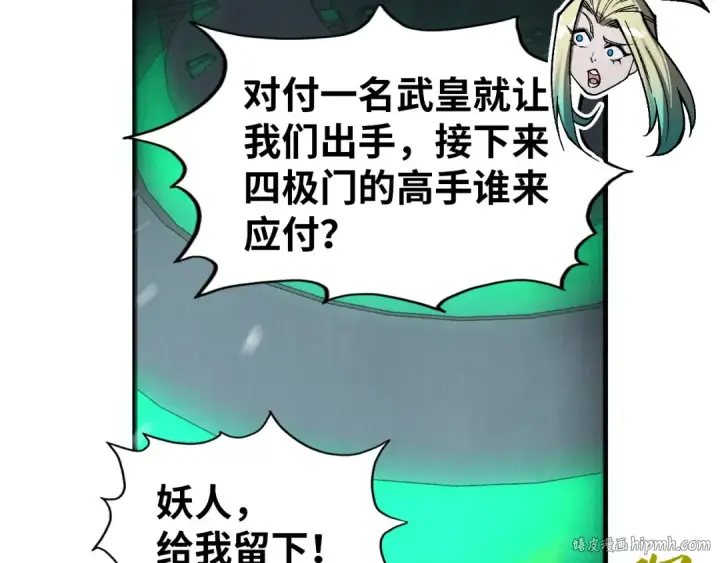 《这一世我要当至尊》第349话 雨出手图40